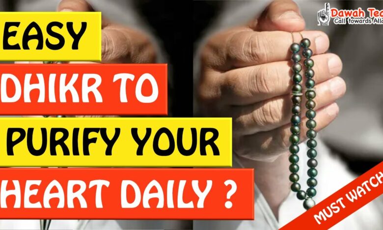 🚨EASY DHIKR TO PURIFY YOUR HEART DAILY🤔 ᴴᴰ